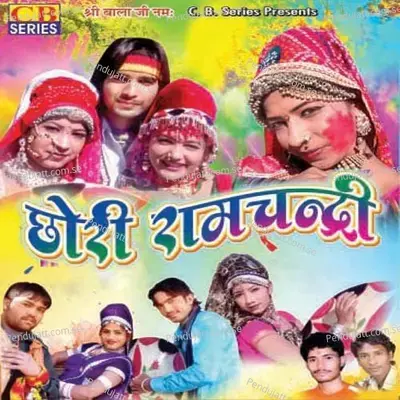 Holiye Bhejiya Aaje Pavni - Sayar Bhai album cover 