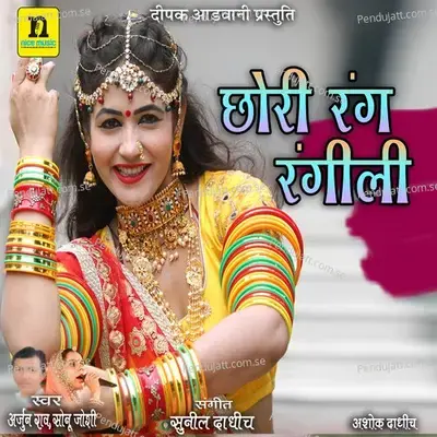 Chori Rang Rangili - Arjun Rao album cover 