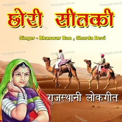 Chori Seetki - Sharda Devi album cover 