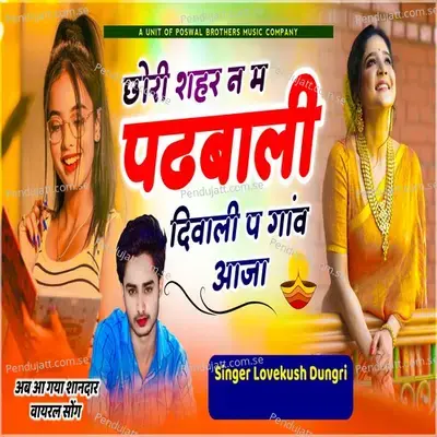 Chori Sher N Ma Patbali Diwali Gao Aja - Lovekush Dungri