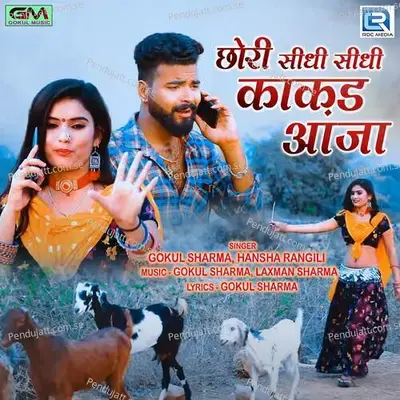 Chori Sidhi Sidhi Kakad Aaja - Gokul Sharma album cover 