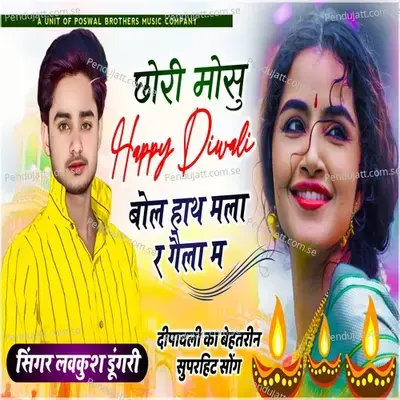 Chori Tan Diwali Pe Dekhugo Tharo Kasyo Ka Dil Ch Chori - Lovekush Dungri