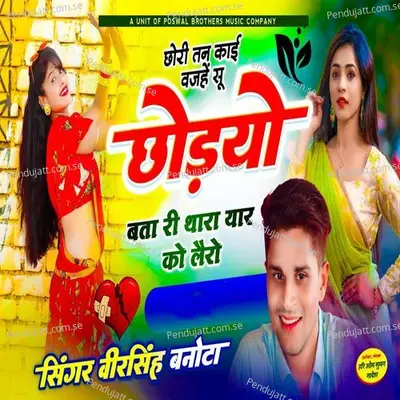 Chori Tan Kai Vajhe Su Chodyo Bata Ri Thara Yaar Ko Larao - Veer Singh banota album cover 