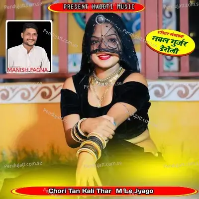 Chori Tan Kali Thar  M Le Jyago - Manish Fagna