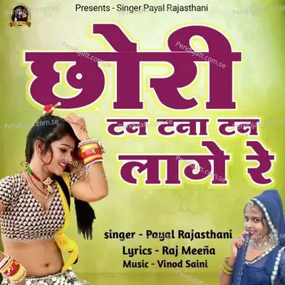 Chori Tan Tana Tan Lage Re - Payal Rajasthani album cover 