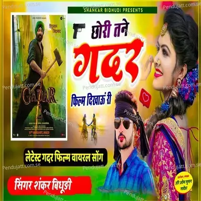 Chori Tane Gadar Film Dikhaungi - Shankar Bidhudi album cover 