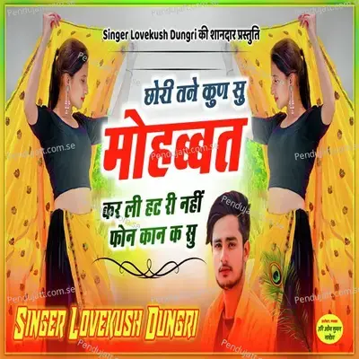 Chori Tane Kun Su Mohabbat Kar Li Hat Ri Nahi Fon Kaan Ka Su - Lovekush Dungri