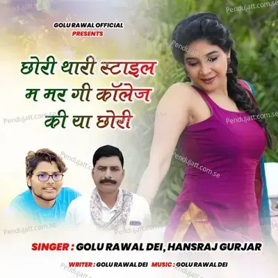 Chori Tari Styel M Mar Gi Collej Ki Ya Chori - Golu Rawal Dei album cover 