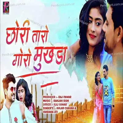 Chori Taro Goro Mukhada - Gulab Chavan album cover 