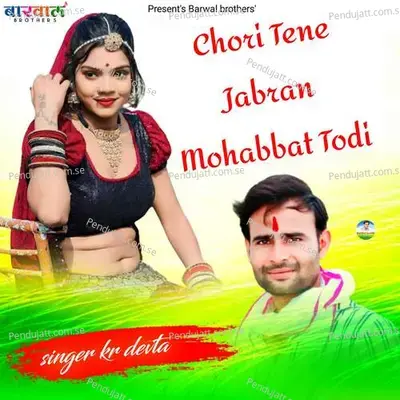 Chori Tene Jabran Mohabbat Todi - KR Devta