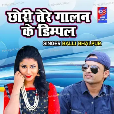 Chori Tere Galan Ke Dimple - Balli Bhalpur