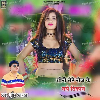 Chori Tere Roj Ke Nye Thikane - Bhupendra Khatana