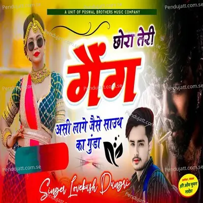 Chori Teri Gang Asi Lage Jese South Ka Gunda - Lovekush Dungri album cover 