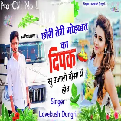 Chori Teri Mohabbat Ka Deepak Su Ujalo Dosa Me Hov - Lovekush Dungri