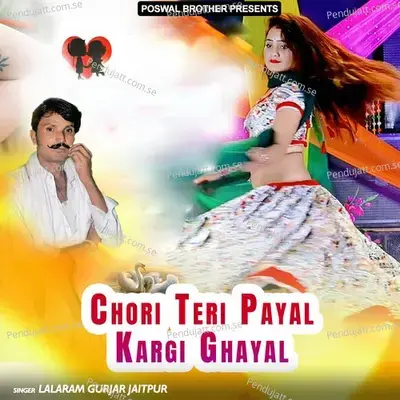Chori Teri Payal Kargi Ghayal - Lalaram Jaitpur Gurjar Rasiya cover album