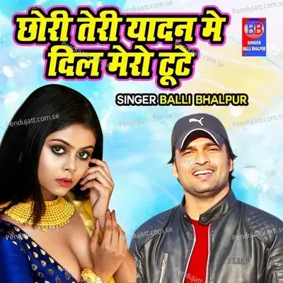 Chori Teri Yadan Ma Dil Mero Toote - Balli Bhalpur album cover 