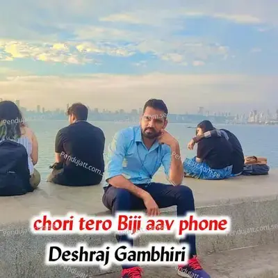 Chori Tero Biji Aav Phone - Deshraj Gambhiri album cover 