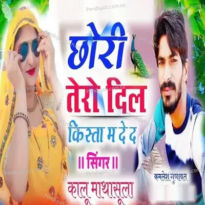 Chori Tero Dil Kista Ma De Da - Kalu Mathasula album cover 