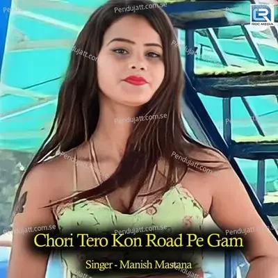 Chori Tero Kon Road Pe Gam mp3 song