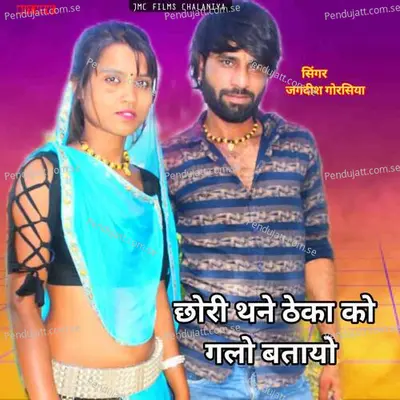 Chori Thane Theko Ko Gelo Batayo - Jagdish Gorsiya album cover 
