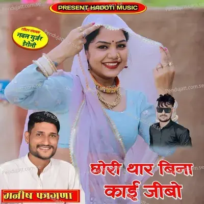 Chori Thar Bina Kai Jibo - Manish Fagna album cover 