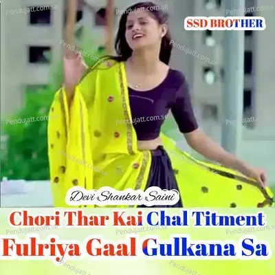 Chori Thar Kai Chal Titment Fulriya Gaal Gulkana Sa - Devi Shankar Saini