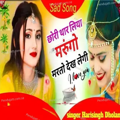 Chori Thar Liya Marungo Marto Dekh Legi - Harisingh dholan album cover 