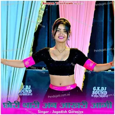 Chori Thara Ab Aakhari Aagi - Jagdish Gorsiya album cover 