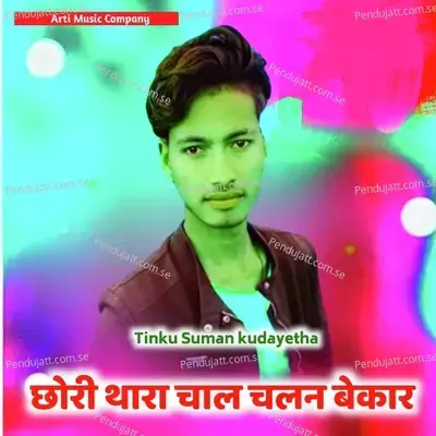 Chori Thara Chal Chalan Bekar - Tinku Suman Kudayetha album cover 
