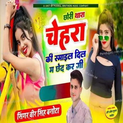 Chori Thara Chera Ki Simel Dil Mai Ched Kar Di - Veer Singh banota album cover 