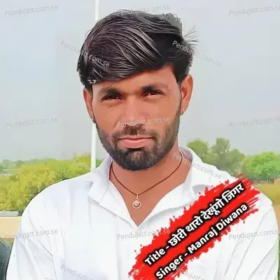 Chori Thara Dekhungo Jigar - Manraj Diwana album cover 