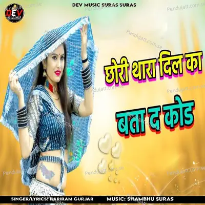 Chori Thara Dil Ka Bata D Code - Hariram Gurjar album cover 