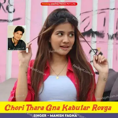 Chori Thara Gna Kabutar Rovga - Dharmraj Poswal