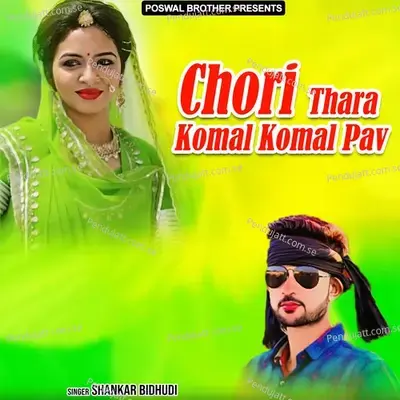 Chori Thara Komal Komal Pav - Shankar Bidhudi cover album