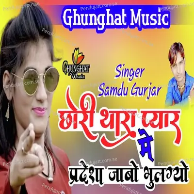 Chori Thara Pyar Me Pardesha Jabo Bhulgayo - Samdu Gurjar album cover 