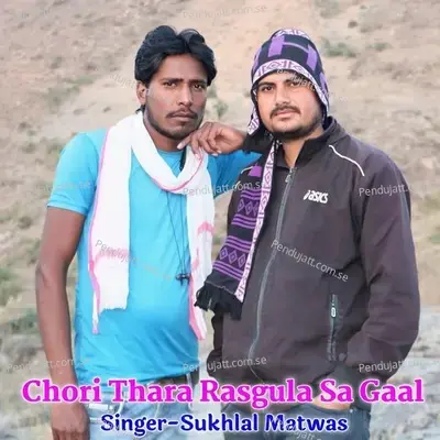 Chori Thara Rashgula Sa Gaal - Sukhlal Matwas album cover 