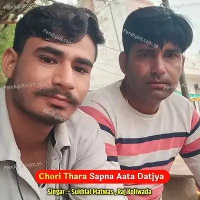 Chori Thara Sapna Aata Datjya - Sukhlal Matwas album cover 