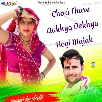Chori Thare Aakhya Dekhya Hogi Majak - KR Devta