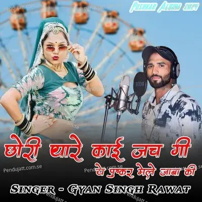 Chori Thare Asi Kai Jachgi - Gyansingh Rawat album cover 