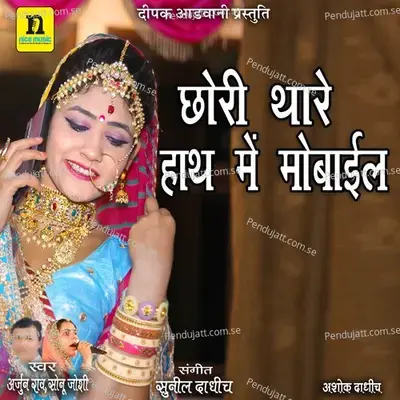 Chori Thare Hath Main Mobile - Arjun Rao album cover 