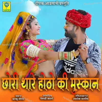 Chori Thare Hota Ri Muskan - Sambhu Meena album cover 