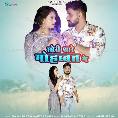 Chori Thare Mohabbat Me - Yuvraj Mewadi album cover 