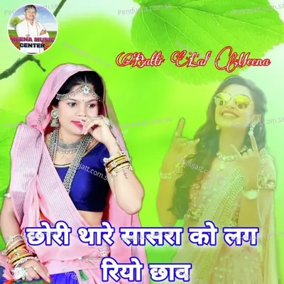 Chori Thare Sasra Ko Lag Riyo Chhav - Batti Lal Meena album cover 