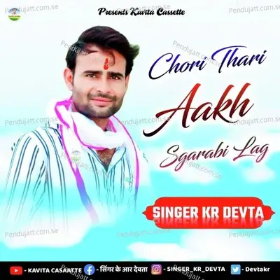 Chori Thari Aankh Sharabi Lag - KR Devta album cover 