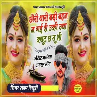 Chori Thari Badi Bahan Na Gai Ri Uki Jya Cute Cha Tu Bhi - Shankar Bidhudi album cover 