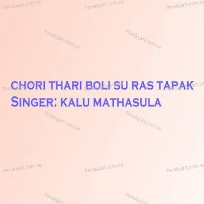 Chori Thari Boli Su Ras Tapak - Kalu Mathasula