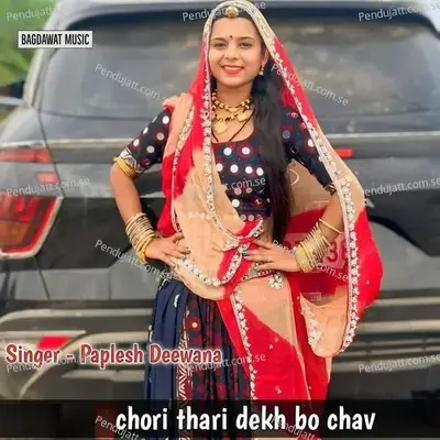 Chori Thari Dekh Bo Chav - Paplesh deewana album cover 