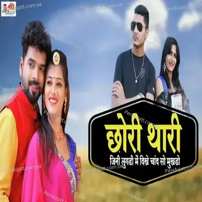 Chori Thari Jini Lugadi Mein Dikhe Chand So Mukhdo - Shethi Singh Rawat album cover 