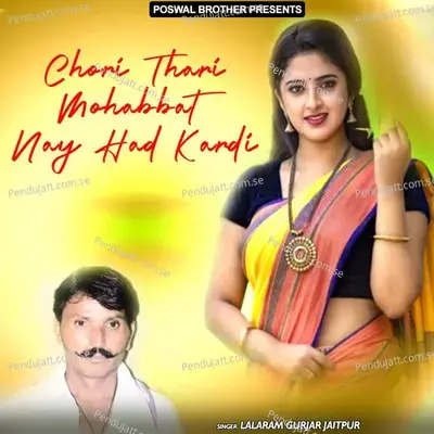 Chori Thari Mohabbat Nay Had Kardi - Lalaram Jaitpur Gurjar Rasiya cover album
