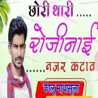 Chori Thari Rojinai Najar Katav - Kalu Mathasula